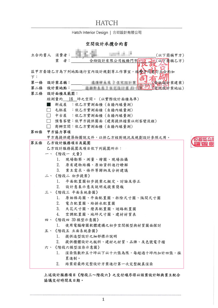 合砌設計_室內設計流程_室內設計服務